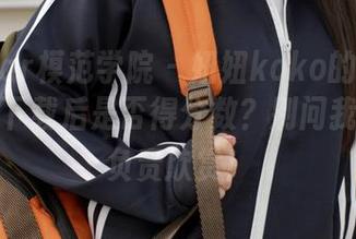 MFStar模范学院 – 妞妞koko的体操服合集，下载后是否得分数？别问我，我只负责欣赏！