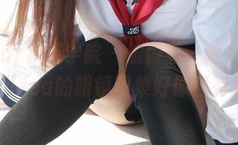MFStar模范学院 – 偷偷看一眼，露露Andrea的眼镜图集好像很有趣