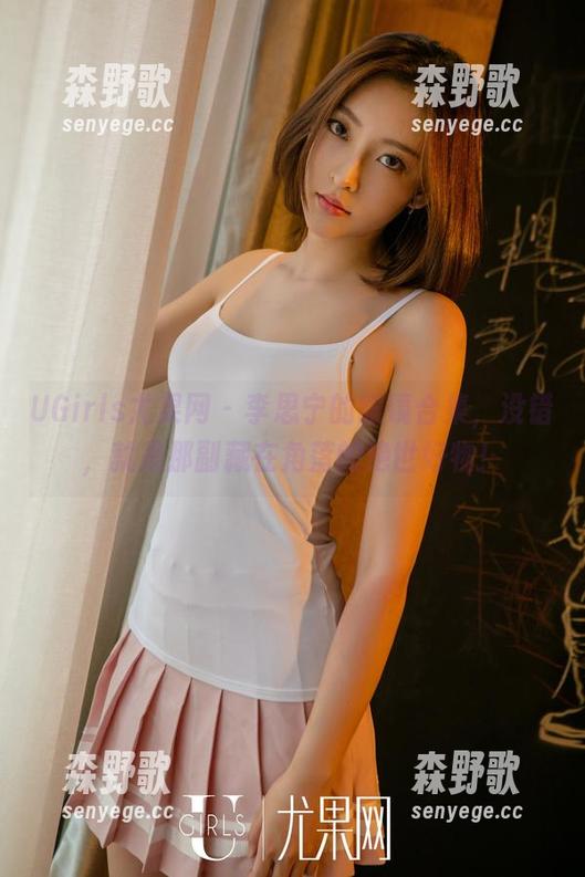 UGirls尤果网-李思宁 UGirls尤果网 - 李思宁的眼镜合集,没错,就是那副藏在角落的绝世好物!
