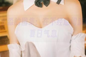 aqua水淼的图集：在不经意间流露出的夏日气息