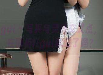 丽柜ligui – 写真与灵感交叉点，怡萱，在丽柜ligui藏好了吗？