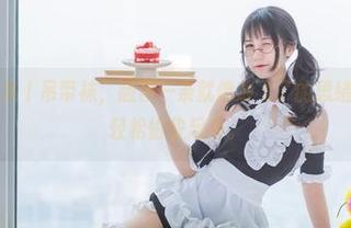 兔玩映画合集丨吊带袜，随便一条就像放飞了的思绪，让我觉得轻松愉快起来。