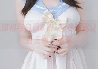 红丝绒旗袍与白银81：图库精选让人不由自主陷入迷雾