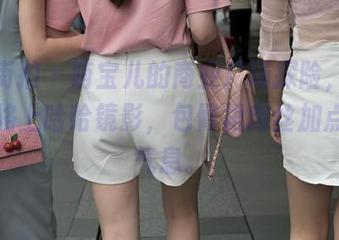 魔镜街拍 – 萌宝儿的商业广场探险，定制图集烙上哈哈镜影，包臀裙肉丝加点迷离气息。